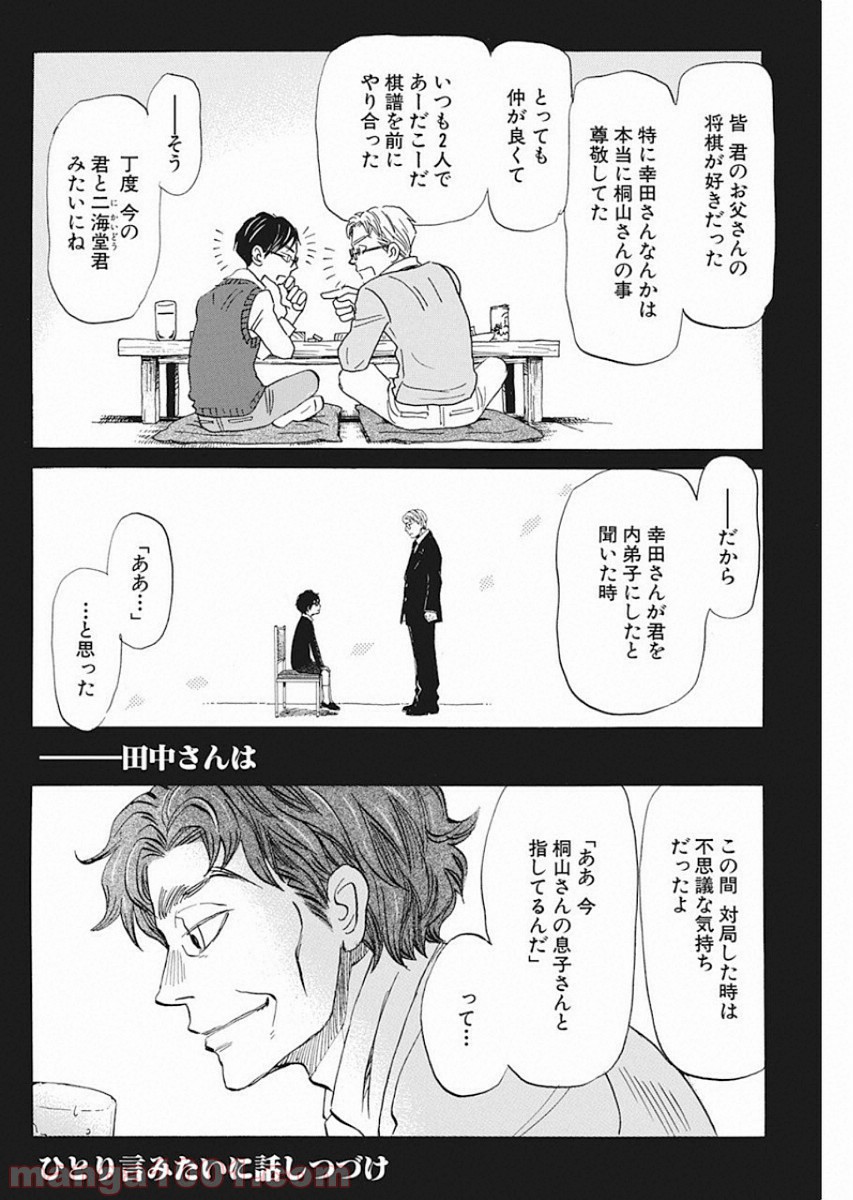 3月のライオン - 第166話 - Page 6