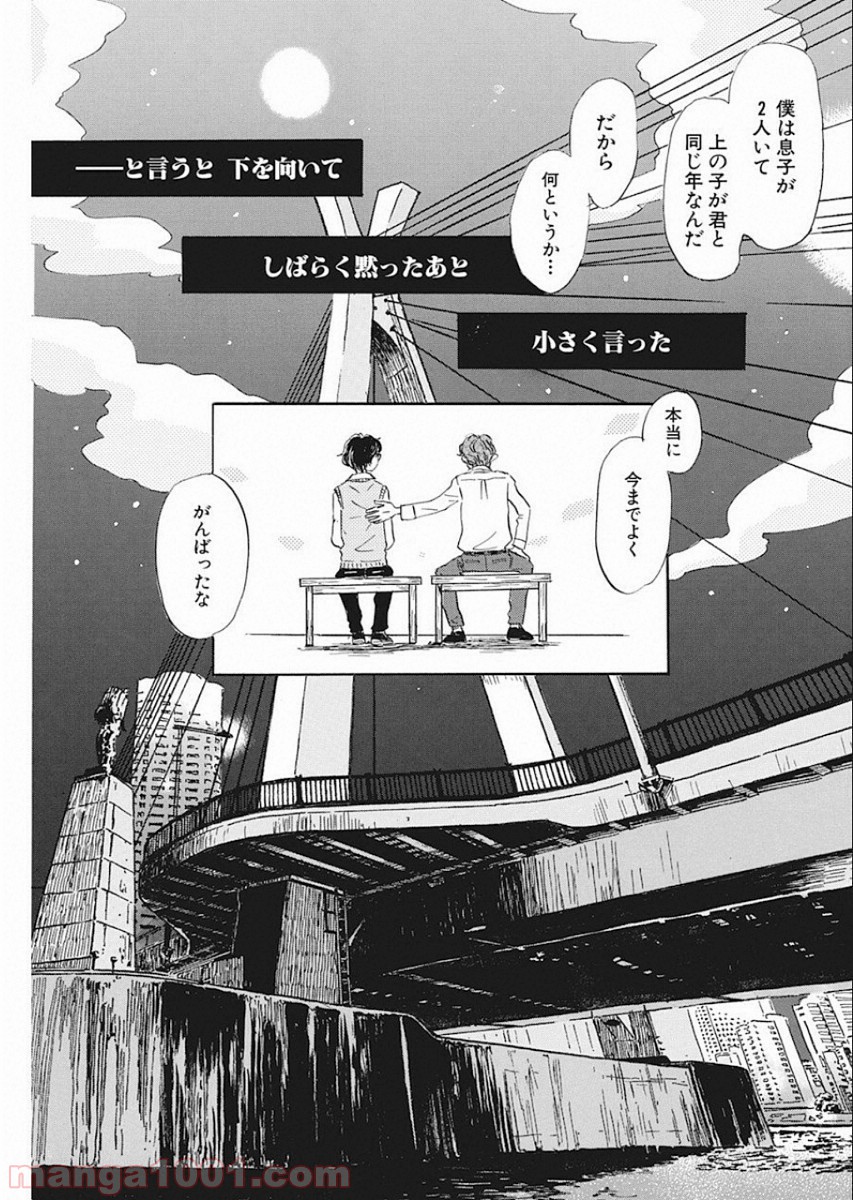 3月のライオン - 第166話 - Page 7