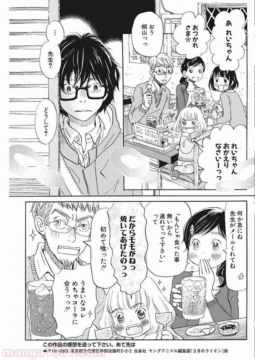 3月のライオン - 第166話 - Page 9