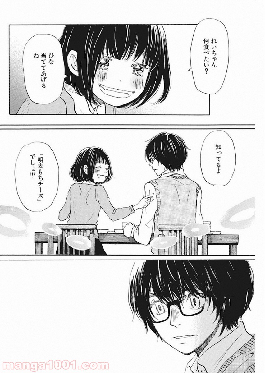 3月のライオン - 第166話 - Page 10