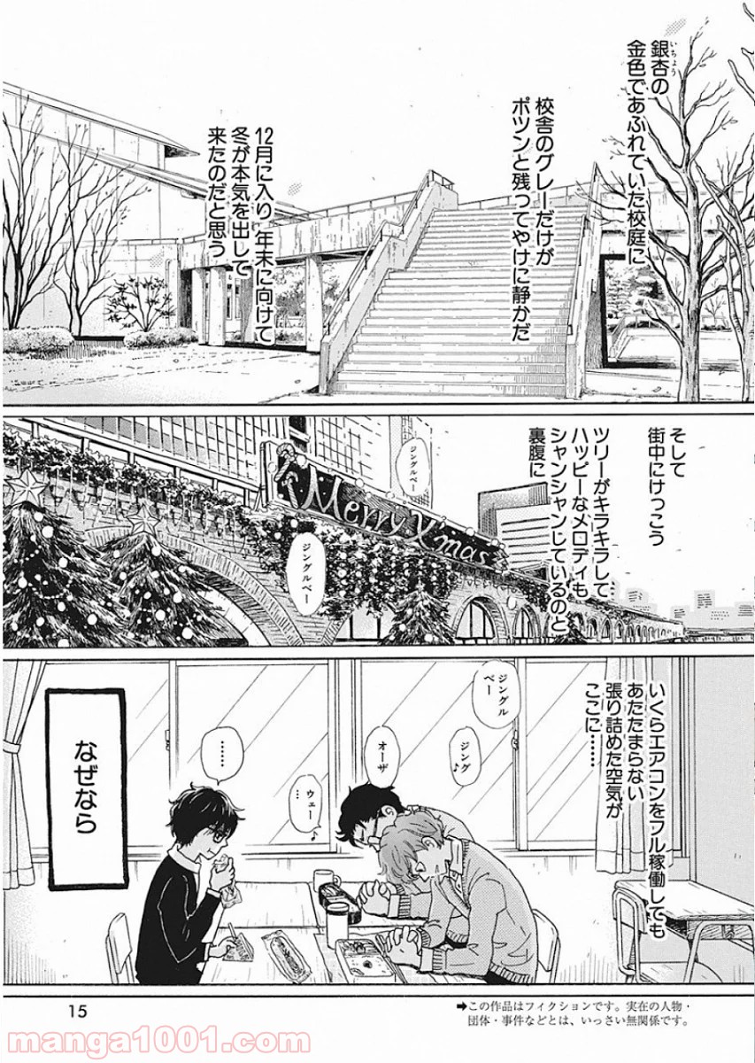 3月のライオン - 第167話 - Page 2