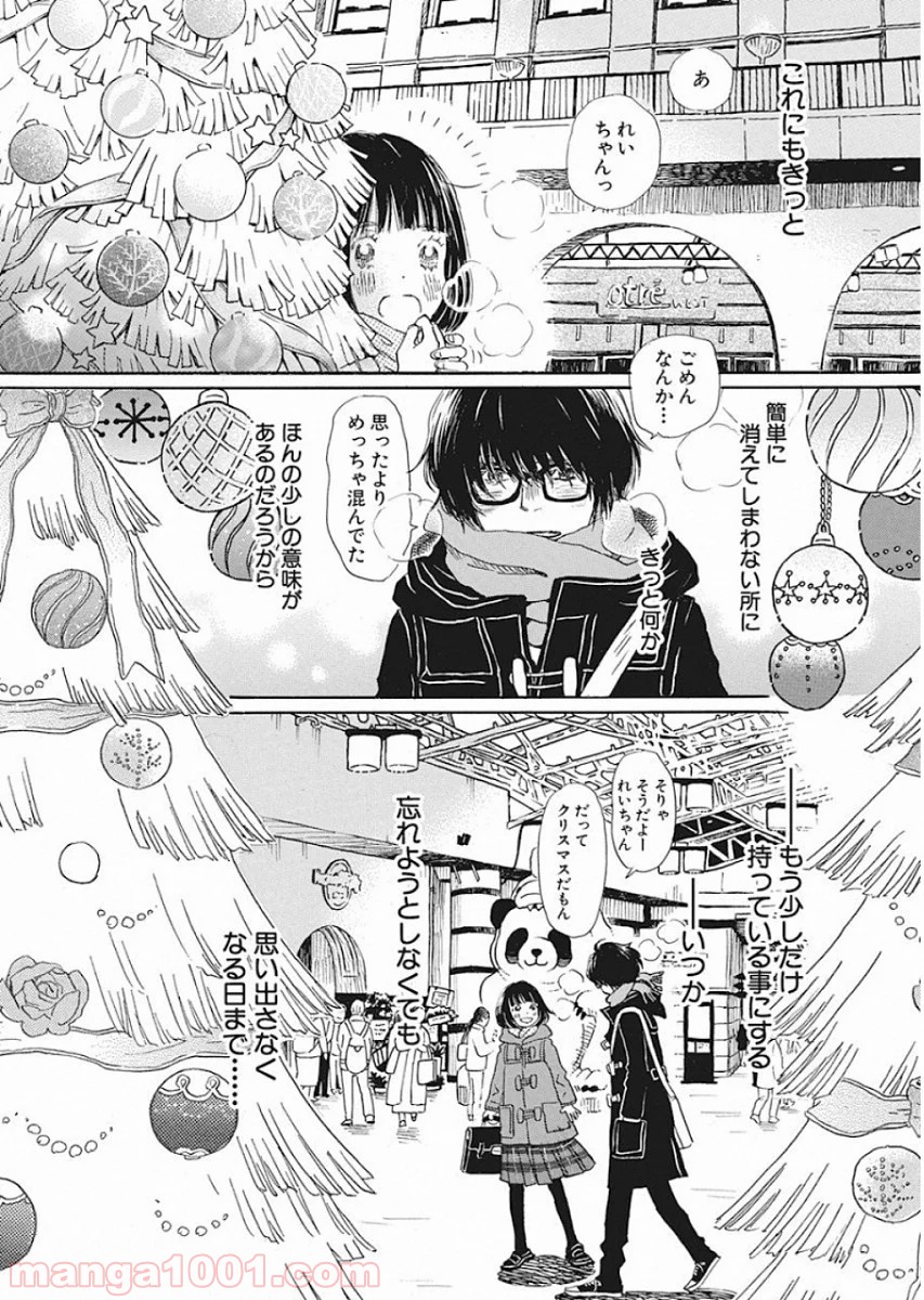 3月のライオン - 第167話 - Page 7