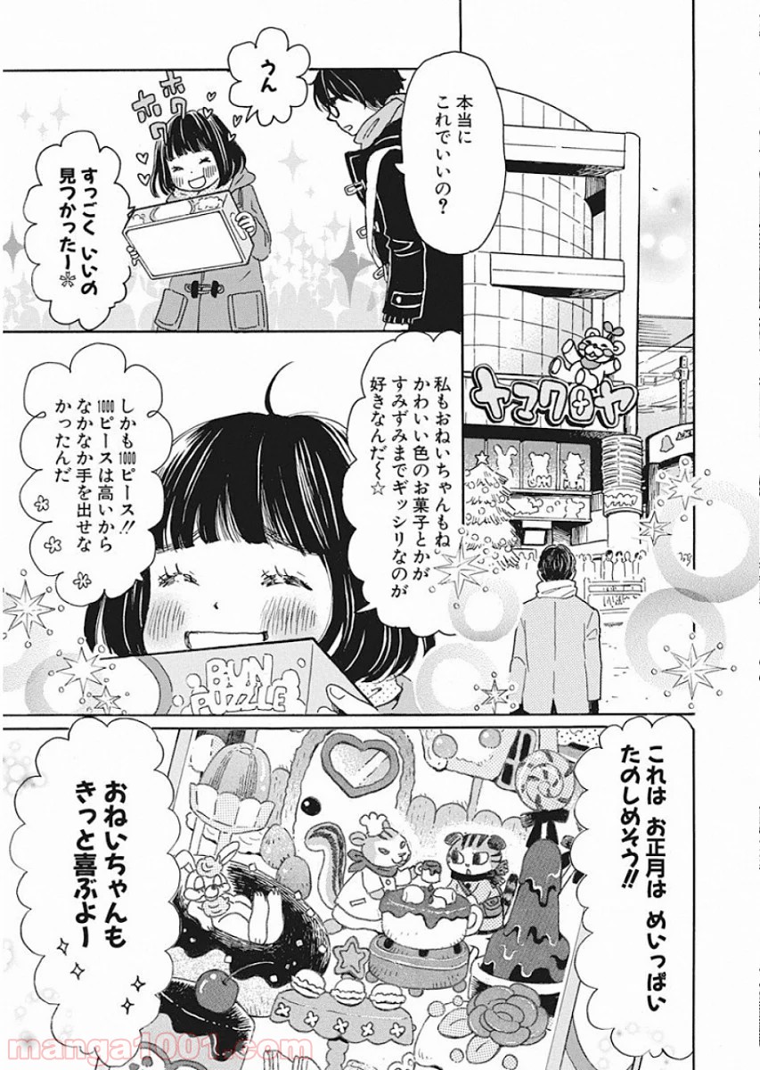 3月のライオン - 第167話 - Page 8