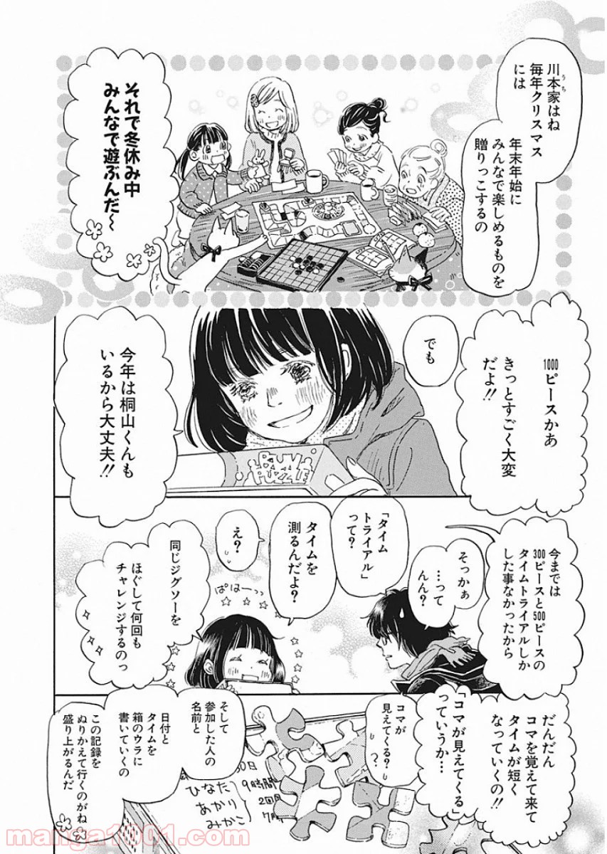 3月のライオン - 第167話 - Page 9