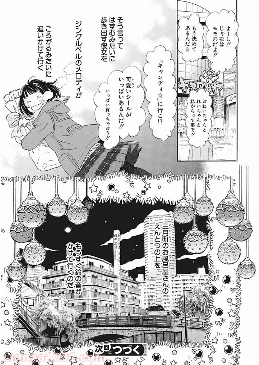 3月のライオン - 第167話 - Page 10