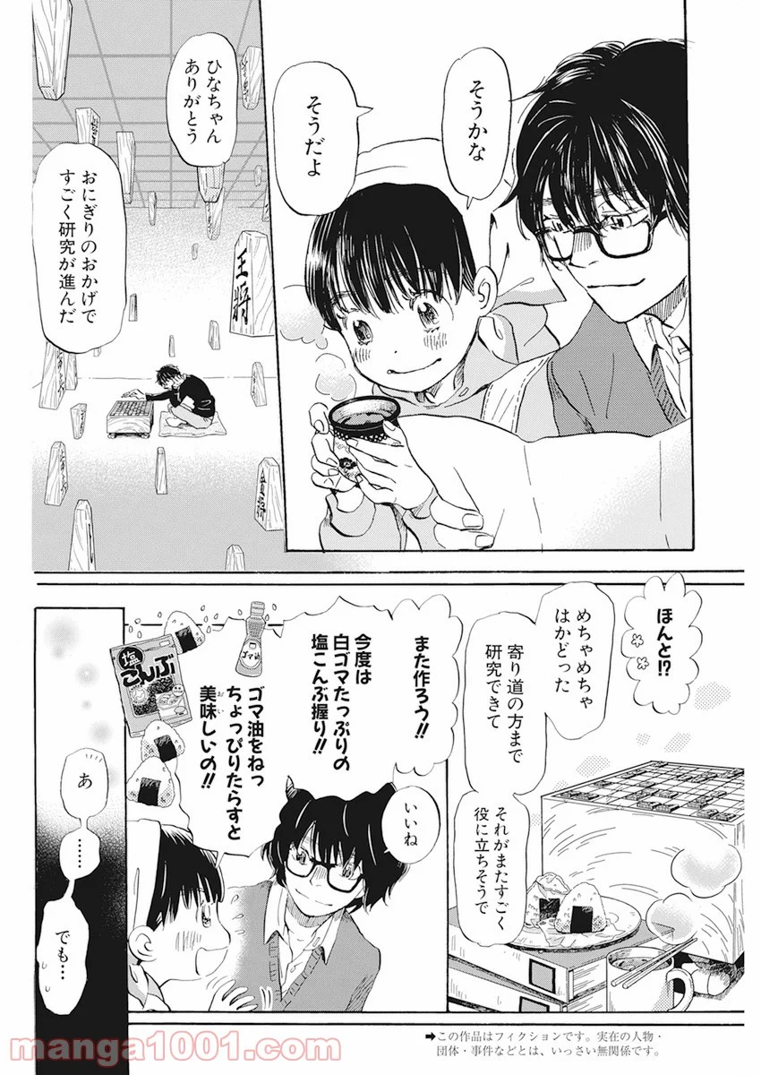 3月のライオン - 第180話 - Page 2