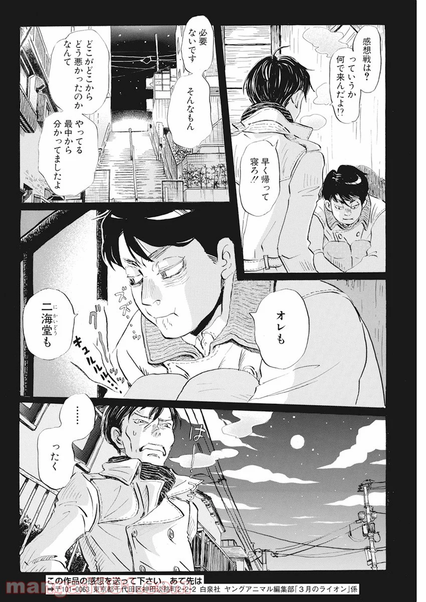 3月のライオン - 第180話 - Page 12