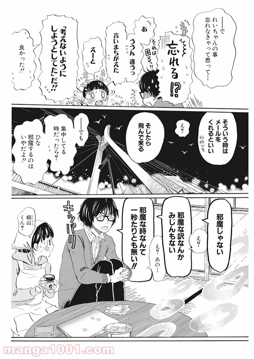 3月のライオン - 第180話 - Page 4