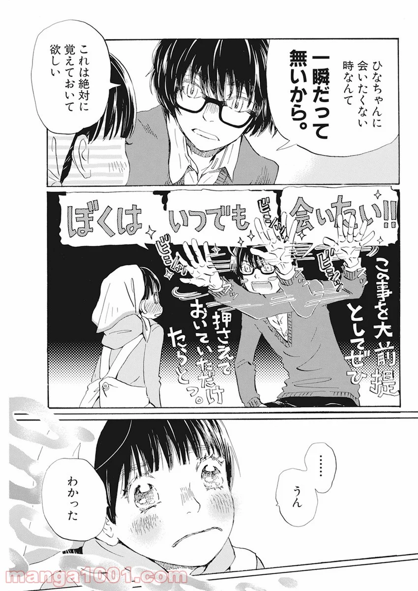 3月のライオン - 第180話 - Page 5