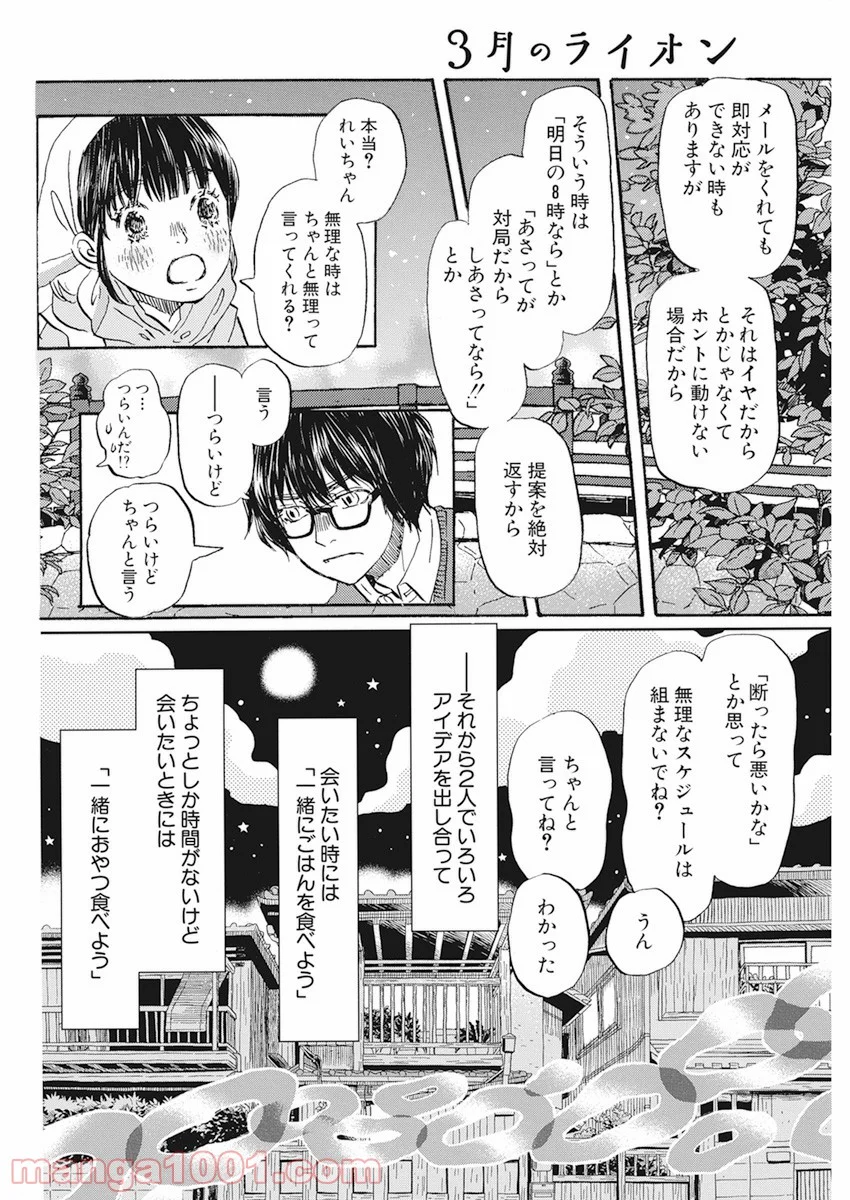 3月のライオン - 第180話 - Page 6