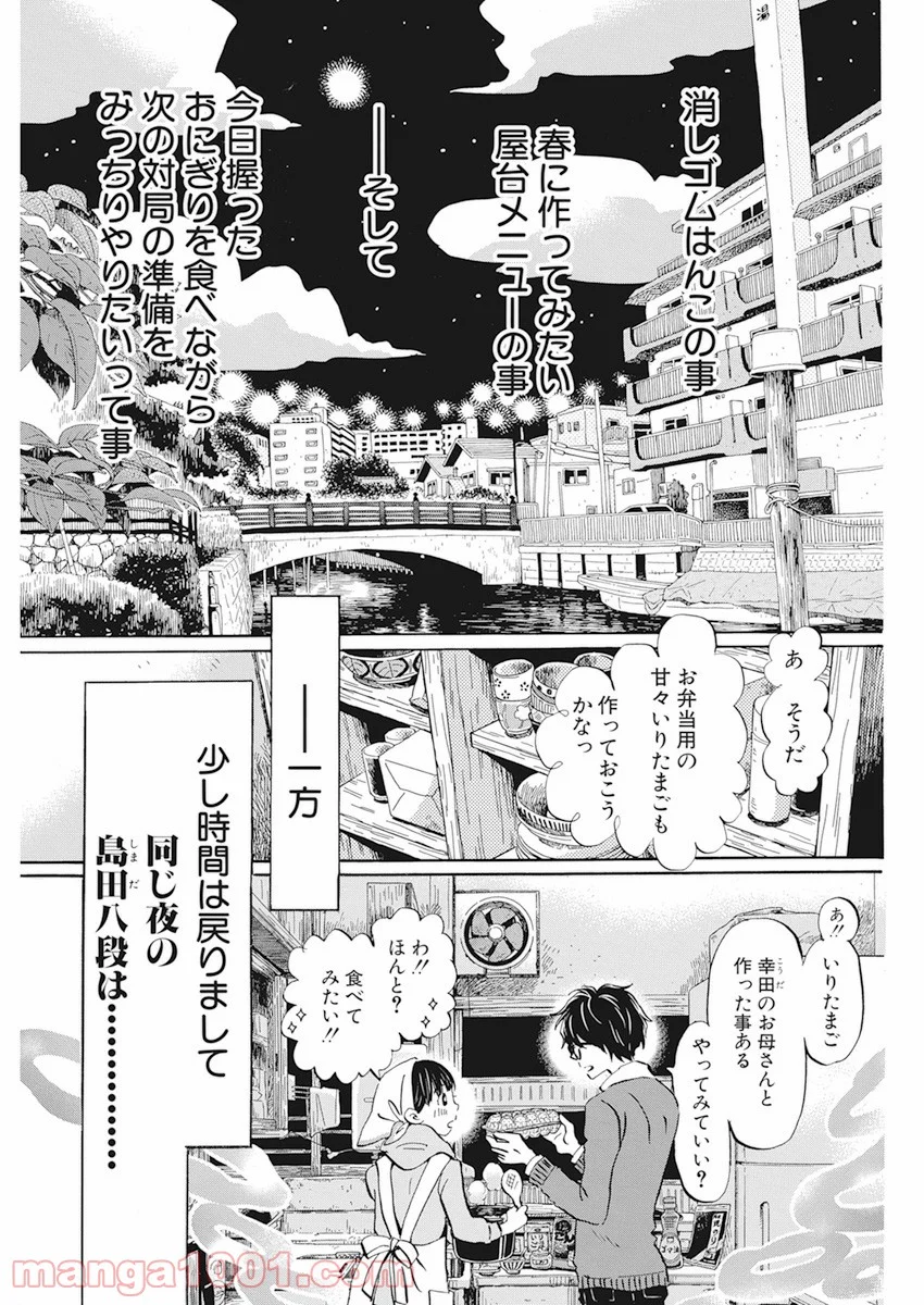 3月のライオン - 第180話 - Page 9