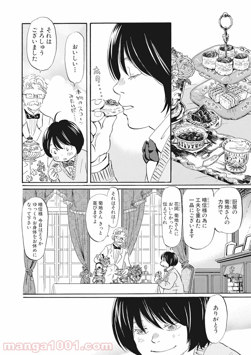 3月のライオン - 第181話 - Page 3