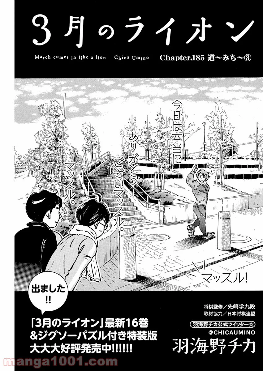 3月のライオン - 第185話 - Page 1