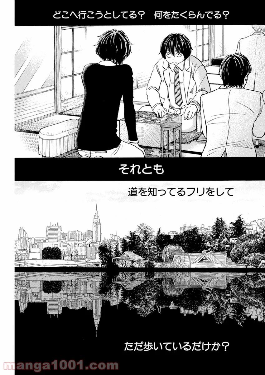 3月のライオン - 第185話 - Page 3