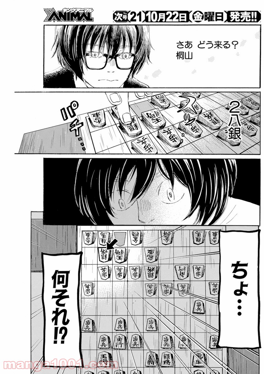 3月のライオン - 第185話 - Page 5