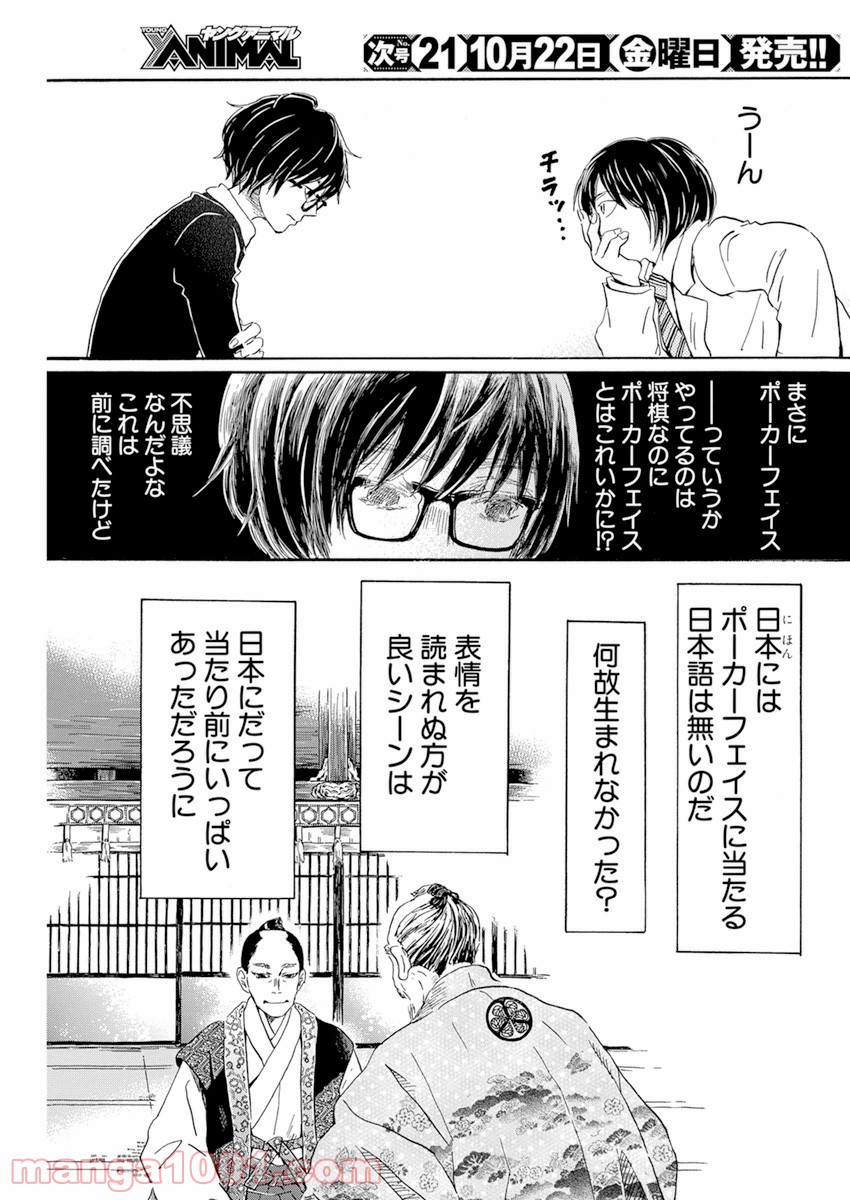 3月のライオン - 第185話 - Page 7