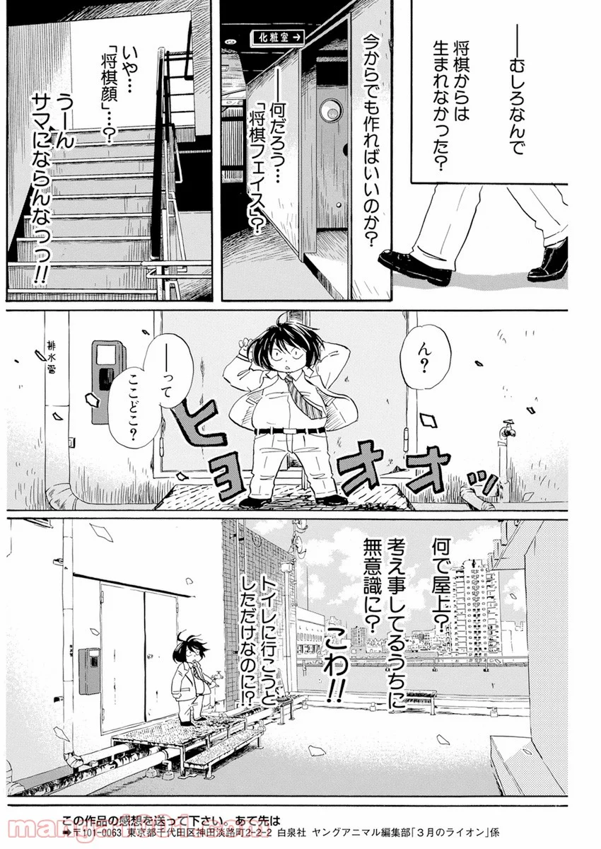 3月のライオン - 第185話 - Page 8