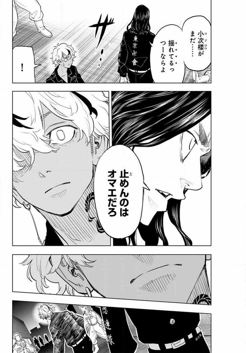 東京卍リベンジャーズ～場地圭介からの手紙～ - 第33話 - Page 12