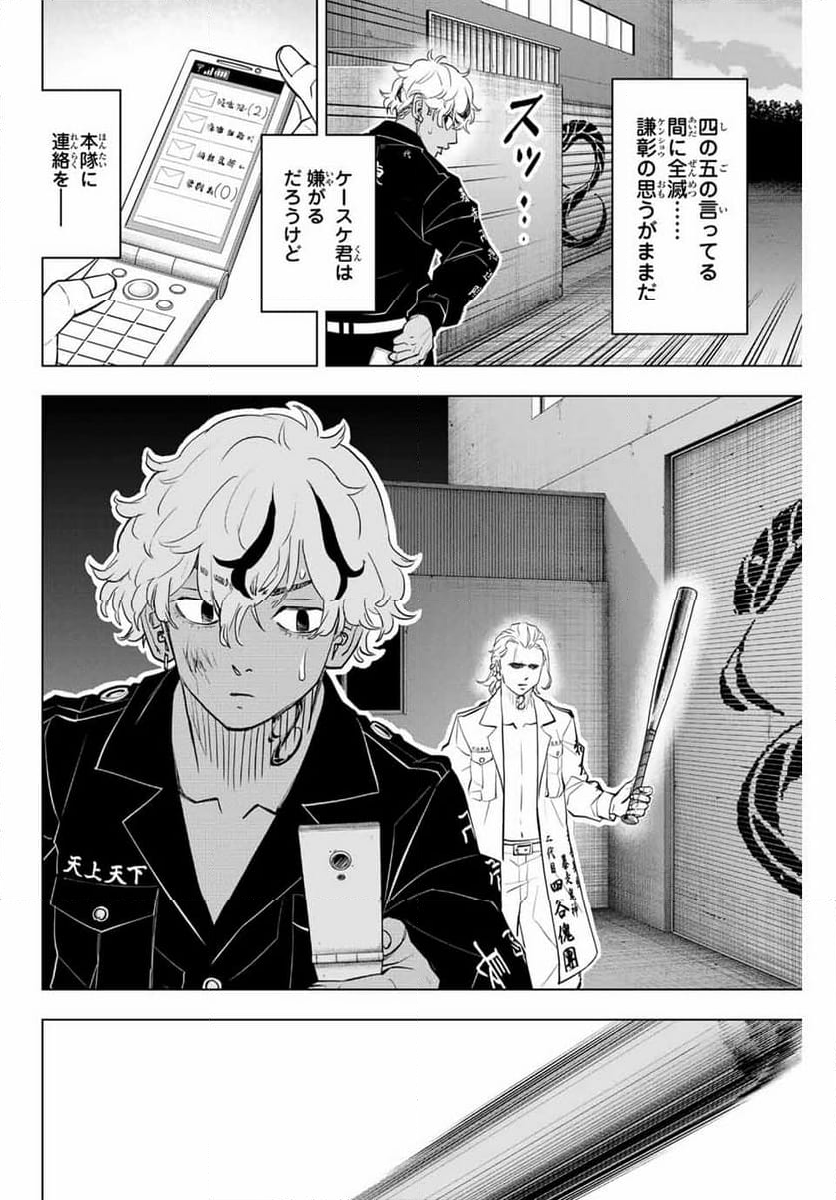 東京卍リベンジャーズ～場地圭介からの手紙～ - 第33話 - Page 16