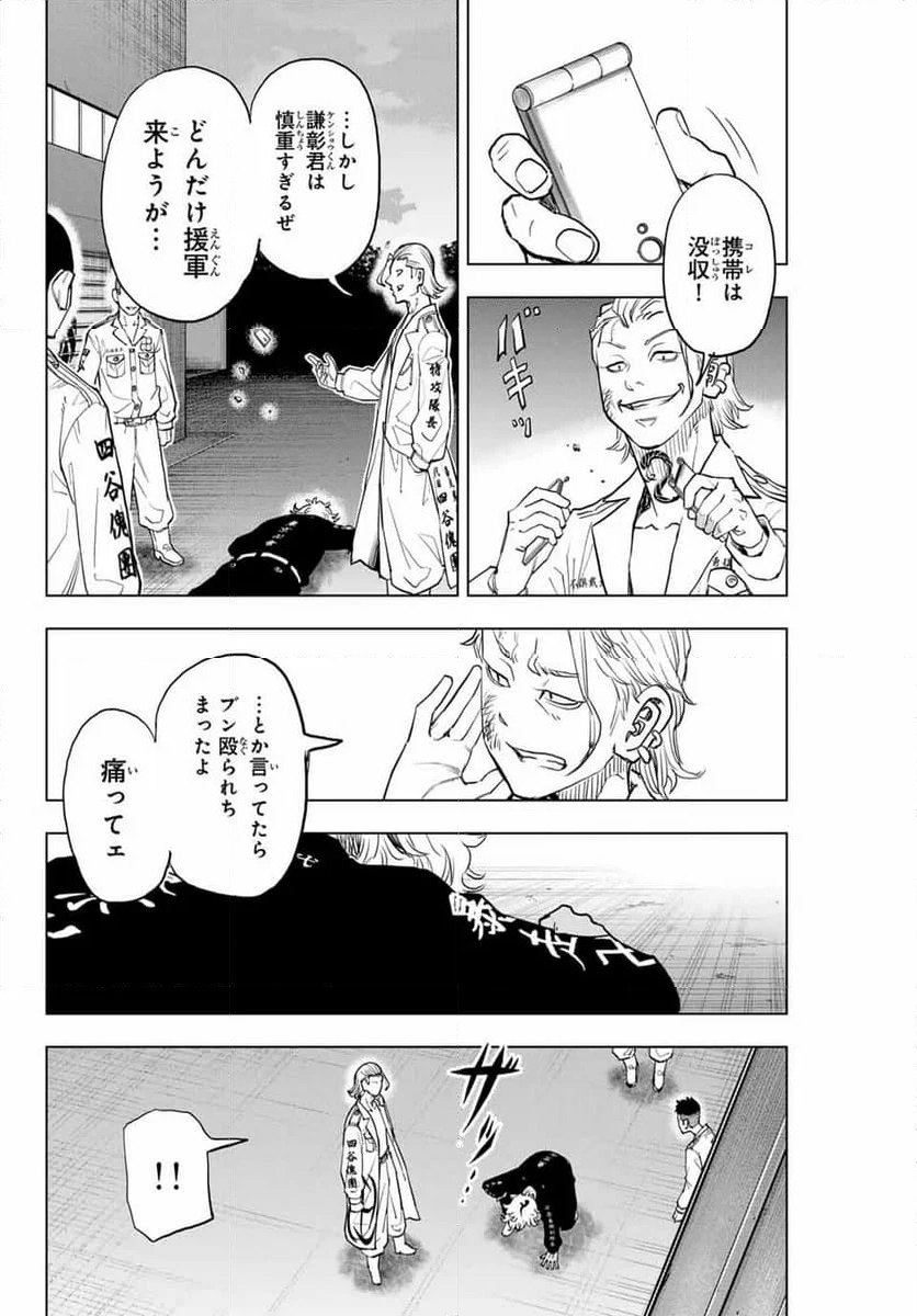 東京卍リベンジャーズ～場地圭介からの手紙～ - 第33話 - Page 18