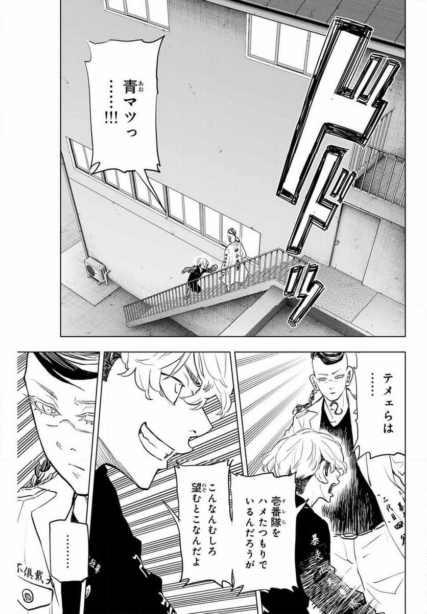 東京卍リベンジャーズ～場地圭介からの手紙～ - 第33話 - Page 21