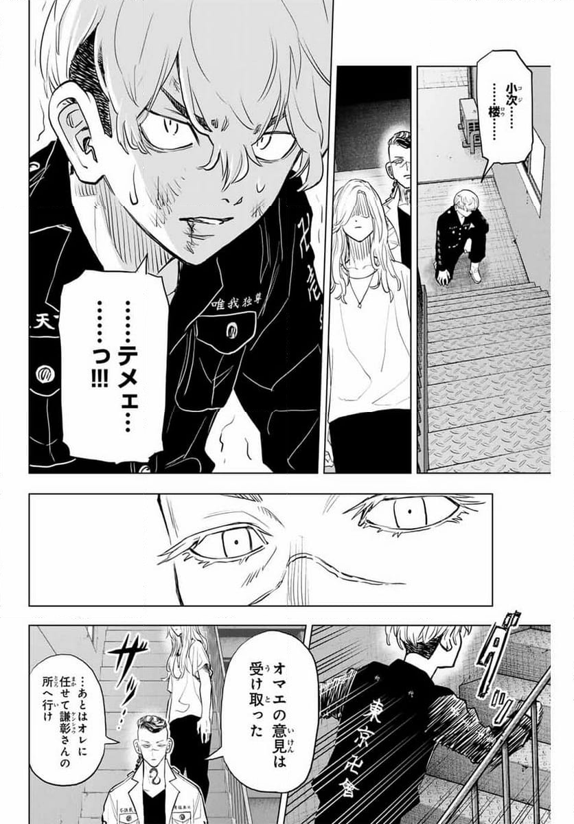 東京卍リベンジャーズ～場地圭介からの手紙～ - 第33話 - Page 4