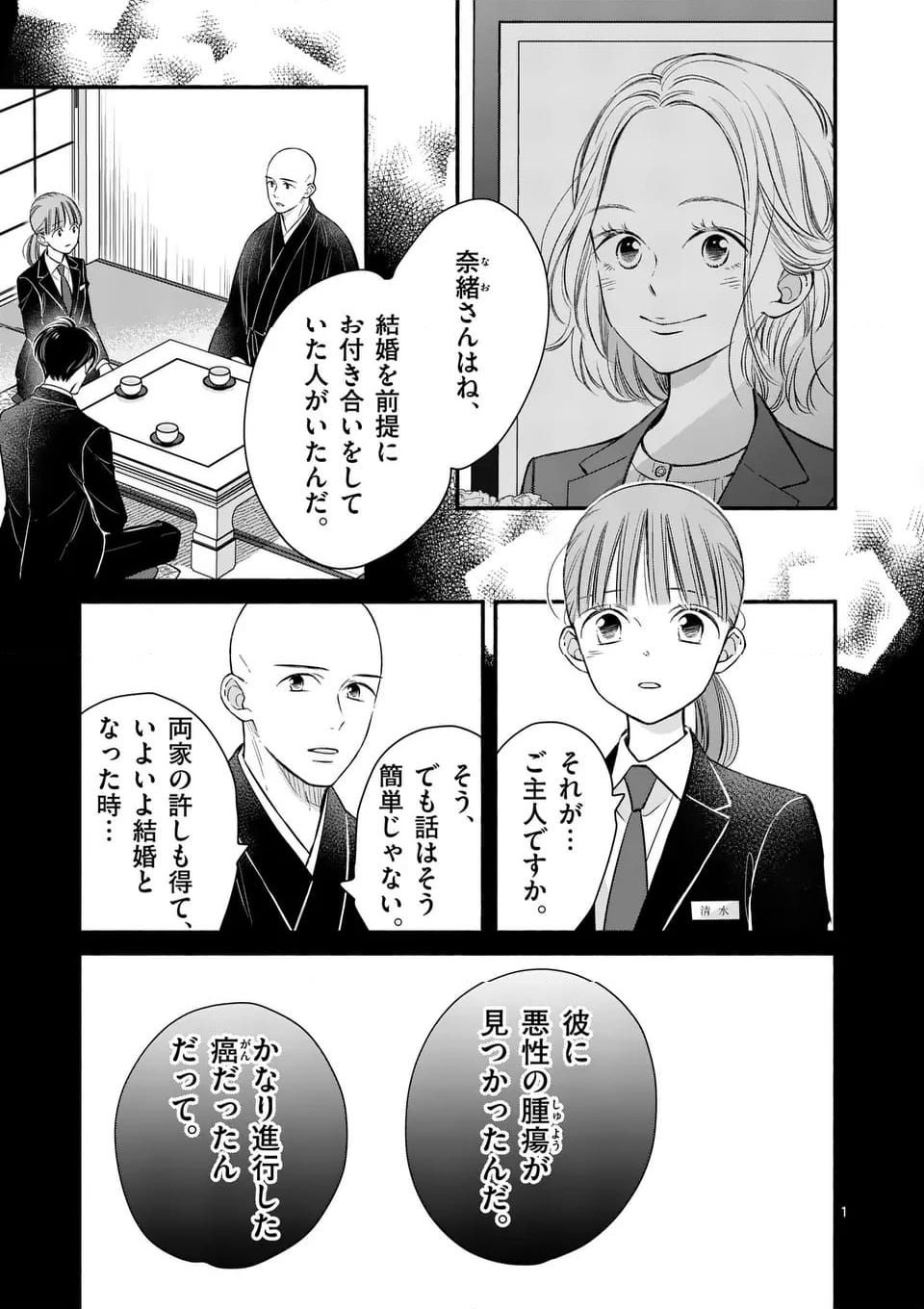 ほどなく、お別れです - 第23話 - Page 1