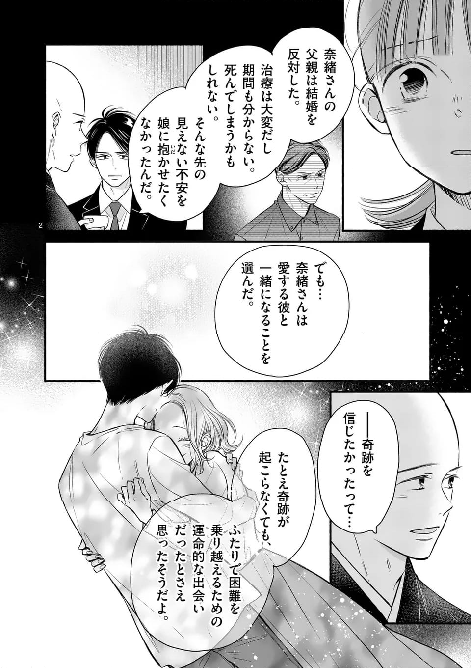 ほどなく、お別れです - 第23話 - Page 2