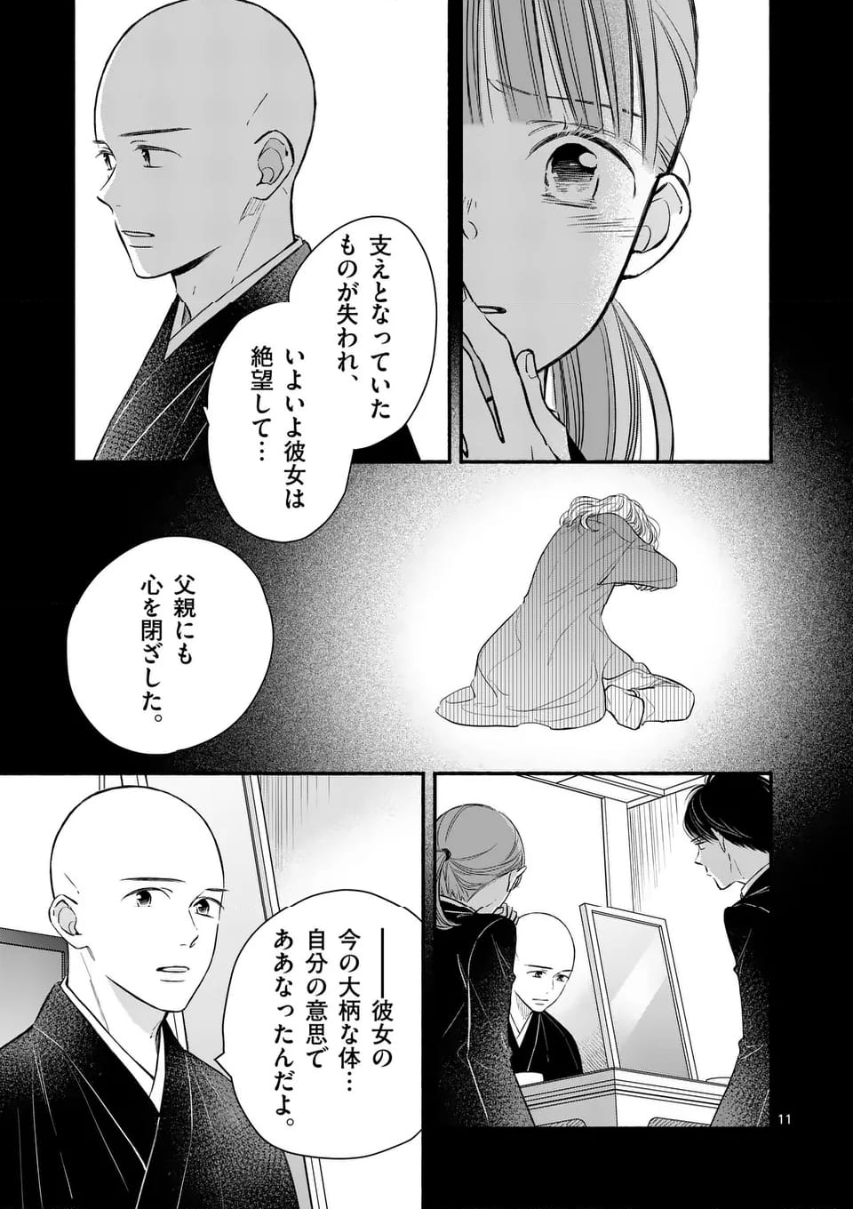 ほどなく、お別れです - 第23話 - Page 11