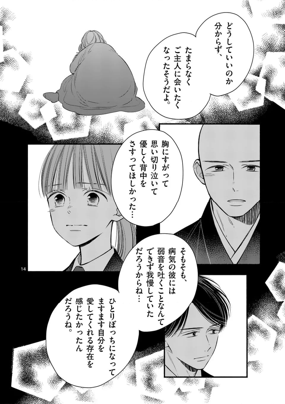 ほどなく、お別れです - 第23話 - Page 14