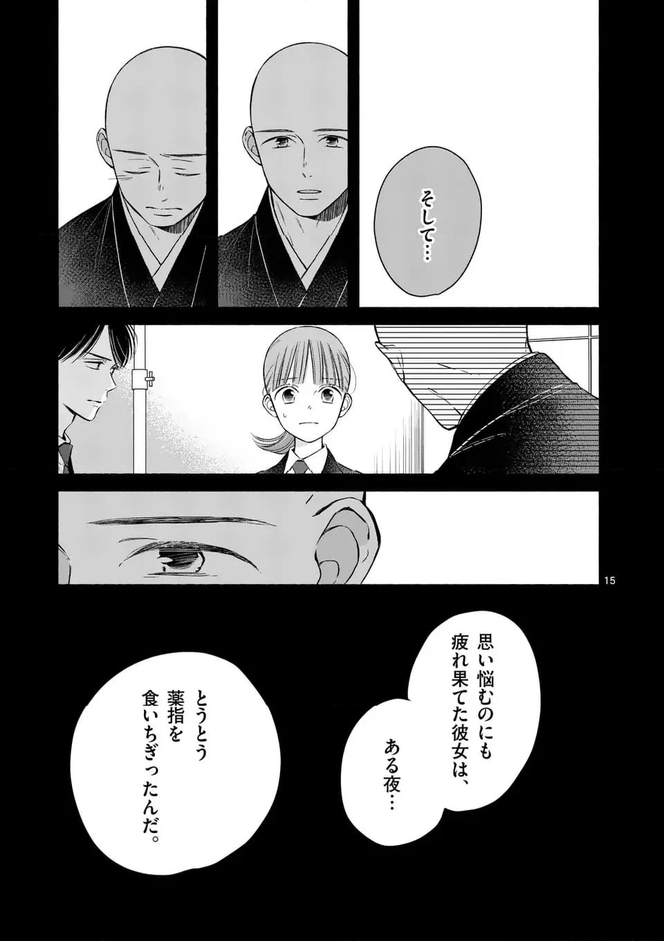 ほどなく、お別れです - 第23話 - Page 15