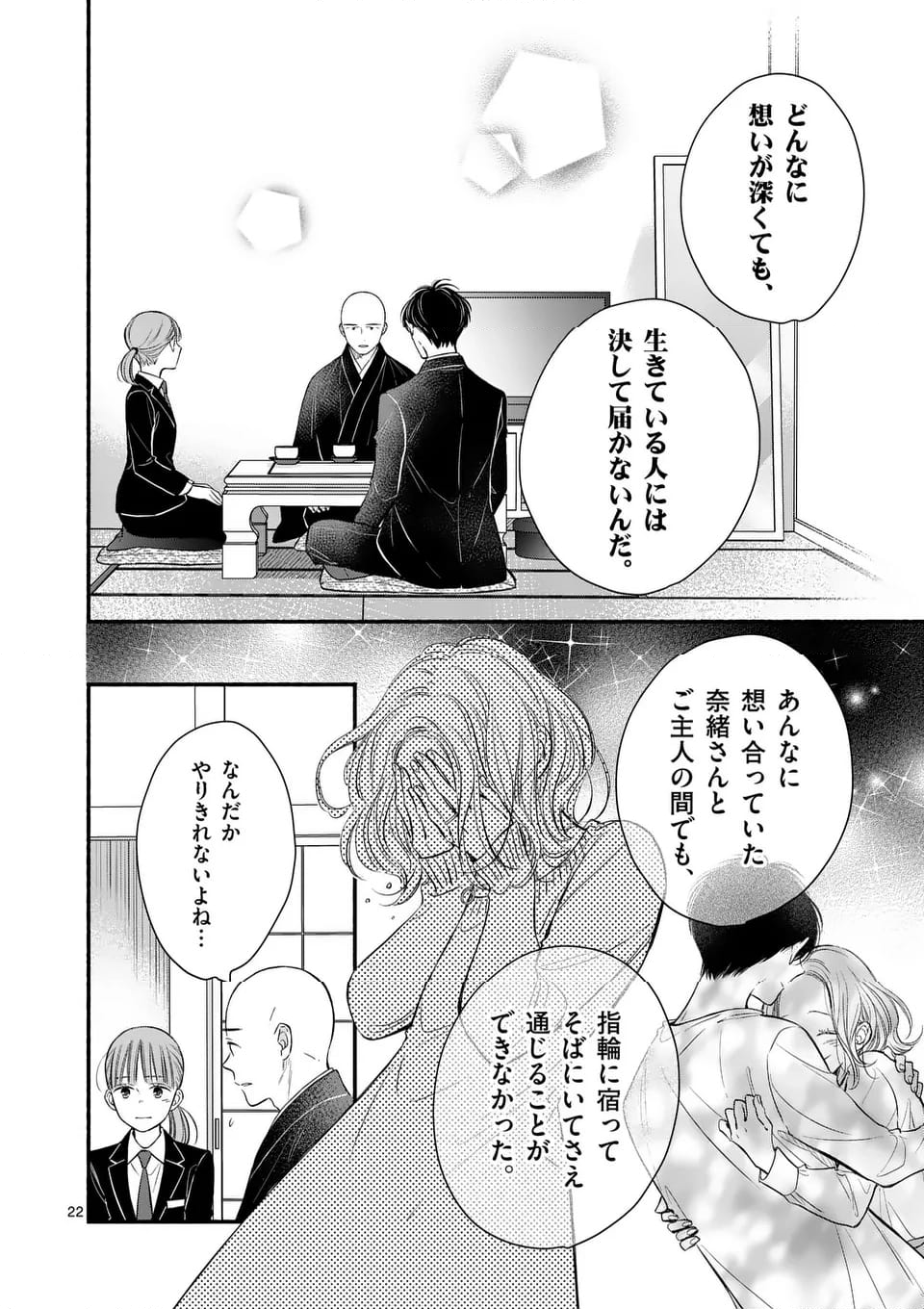 ほどなく、お別れです - 第23話 - Page 22