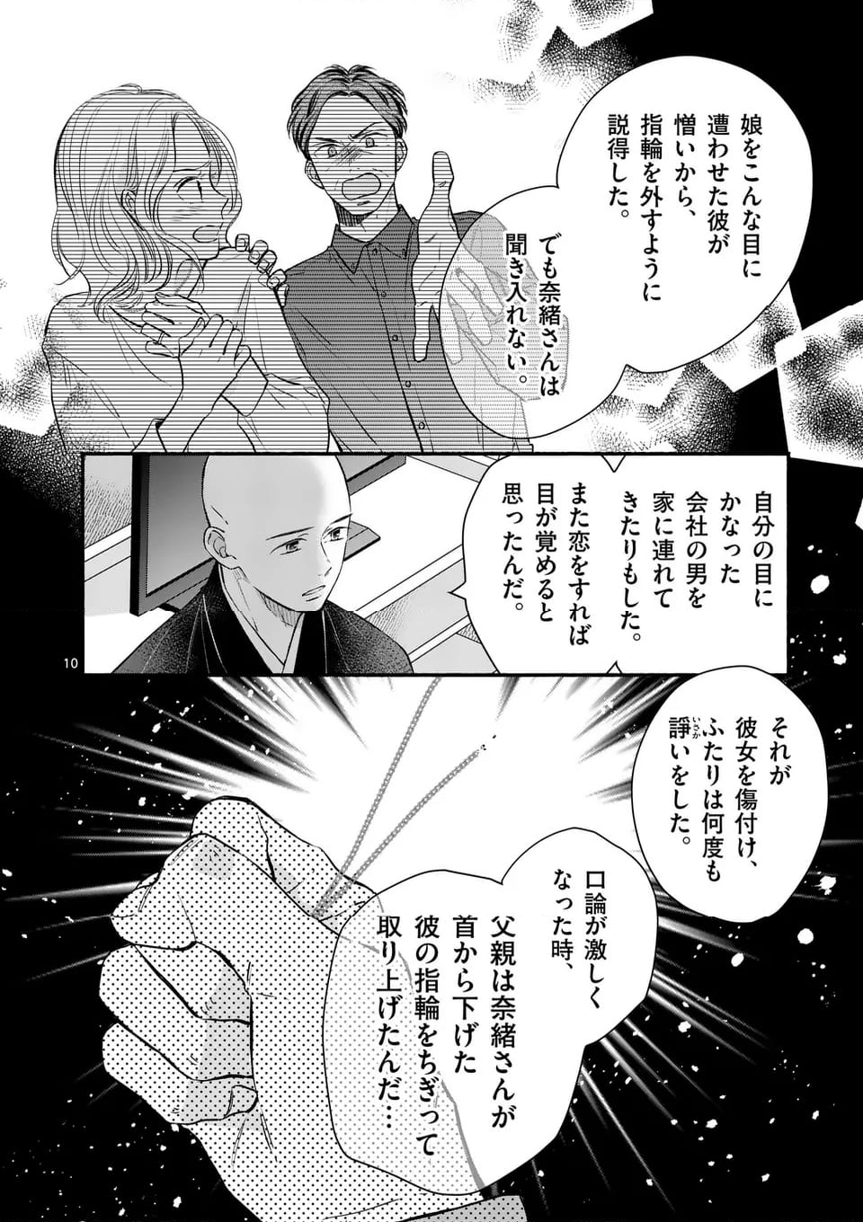 ほどなく、お別れです - 第23話 - Page 10