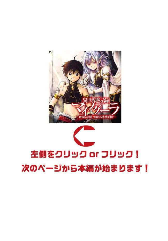 異世界黙示録マイノグーラ 第16.2話 - Trang 1