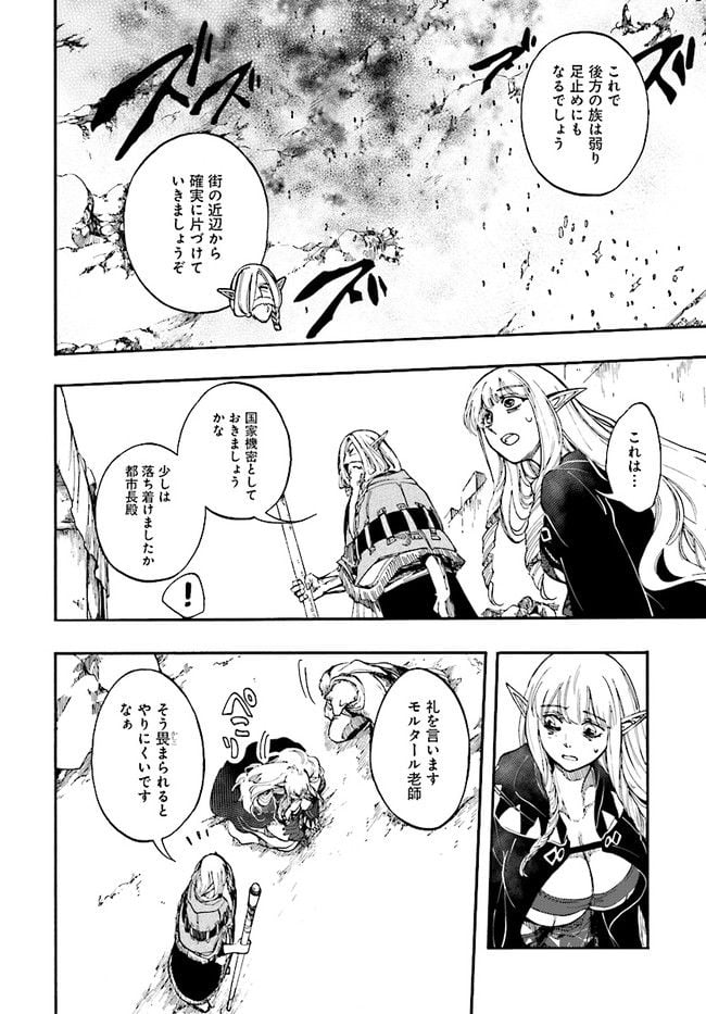 異世界黙示録マイノグーラ 第16.2話 - Trang 12
