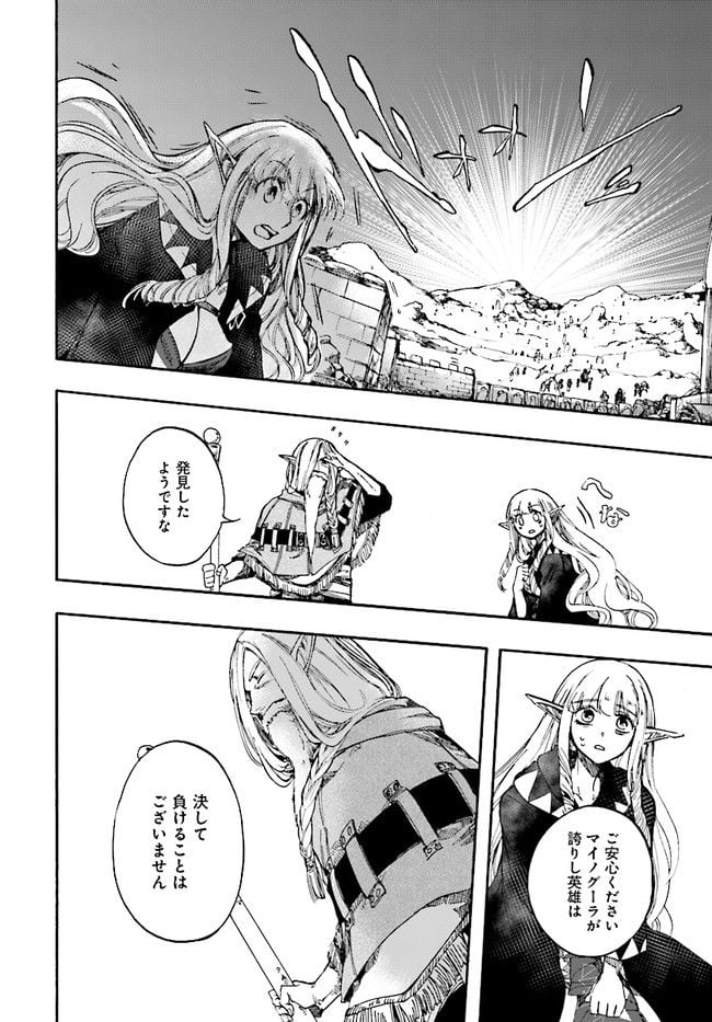 異世界黙示録マイノグーラ 第16.2話 - Trang 14
