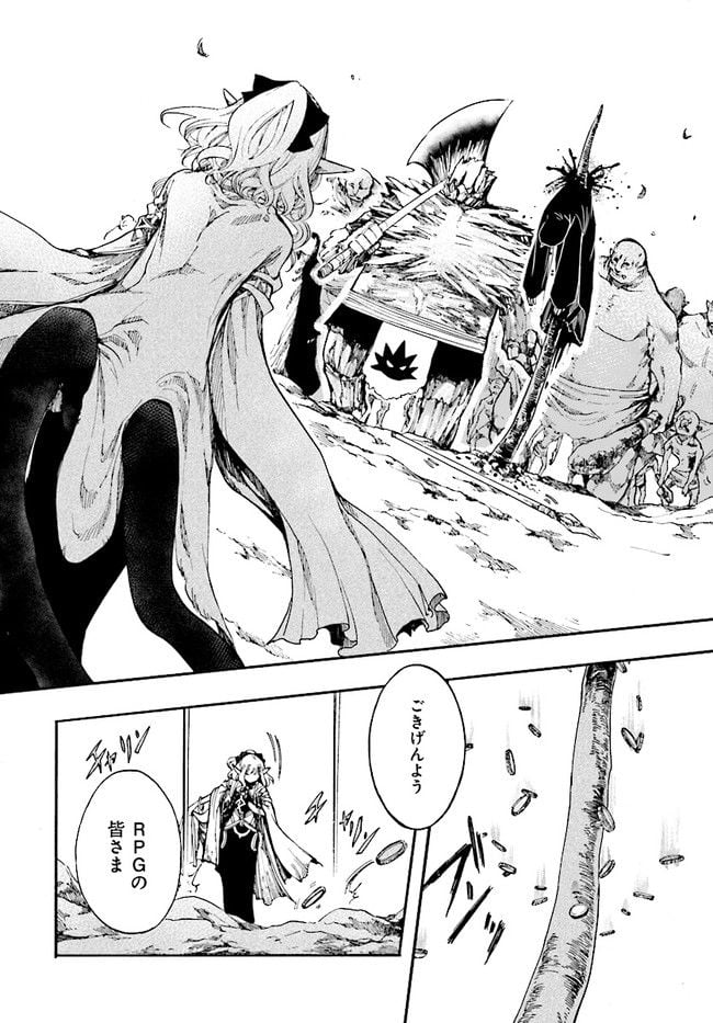 異世界黙示録マイノグーラ 第16.2話 - Trang 16