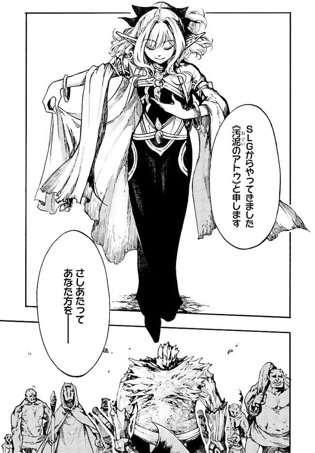 異世界黙示録マイノグーラ 第16.2話 - Trang 17