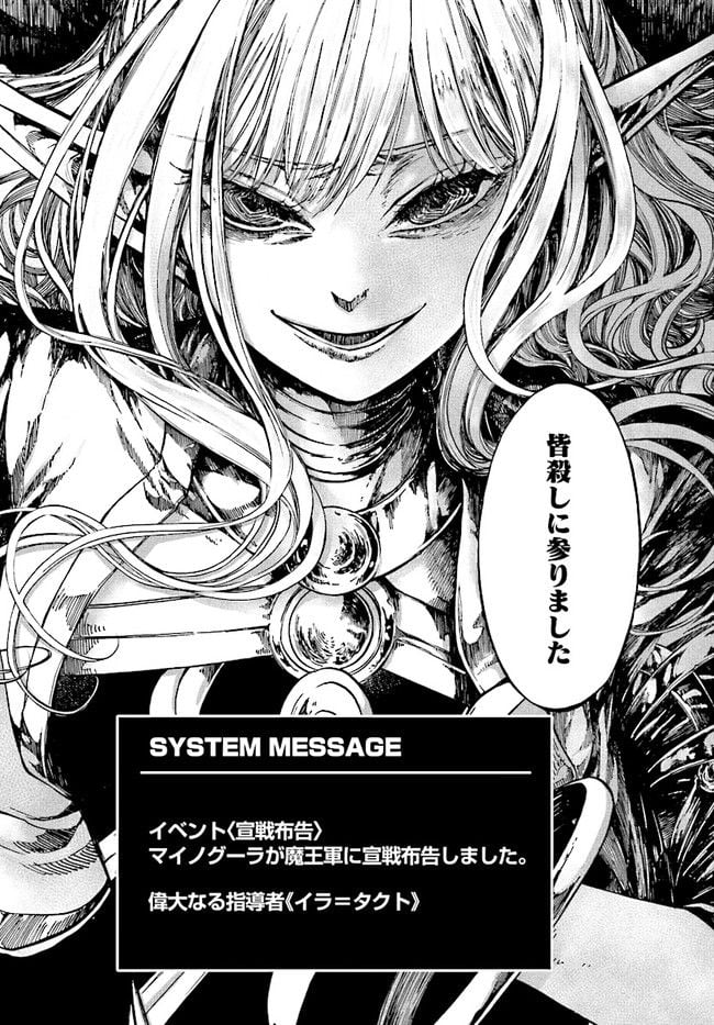 異世界黙示録マイノグーラ 第16.2話 - Trang 18