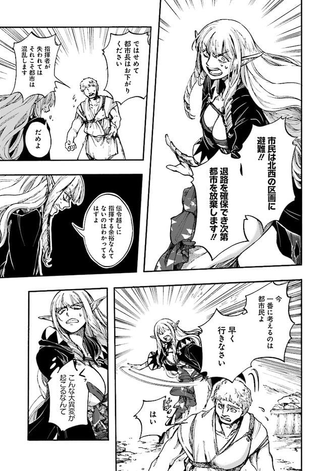 異世界黙示録マイノグーラ 第16.2話 - Trang 3