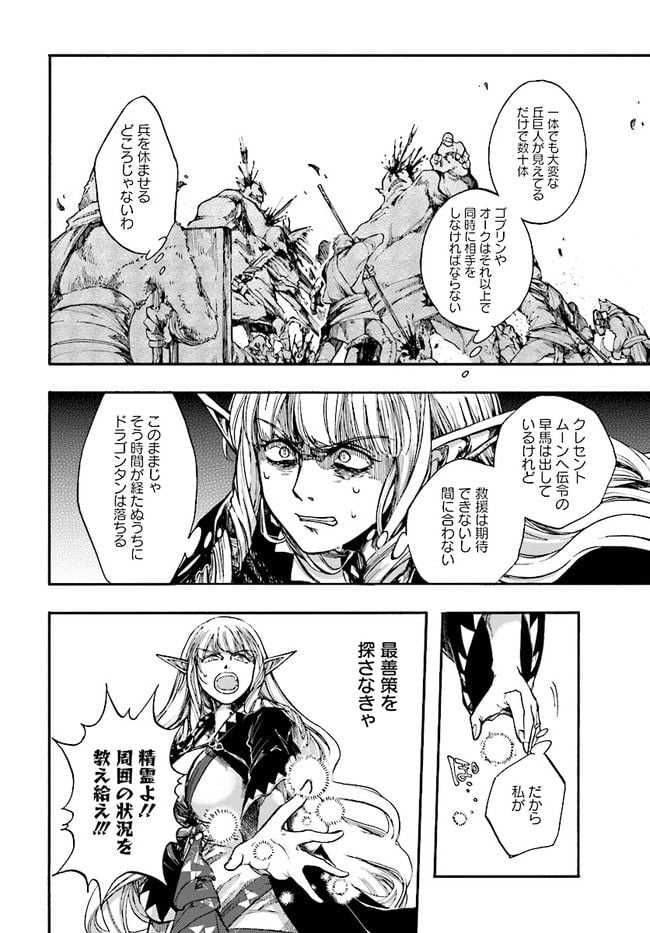 異世界黙示録マイノグーラ 第16.2話 - Trang 4