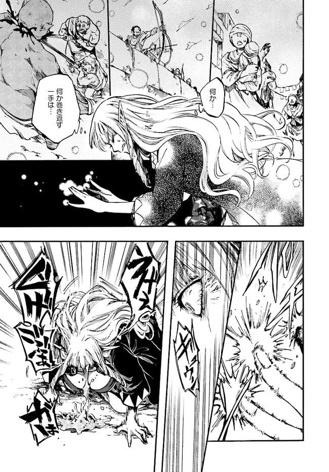 異世界黙示録マイノグーラ 第16.2話 - Trang 5