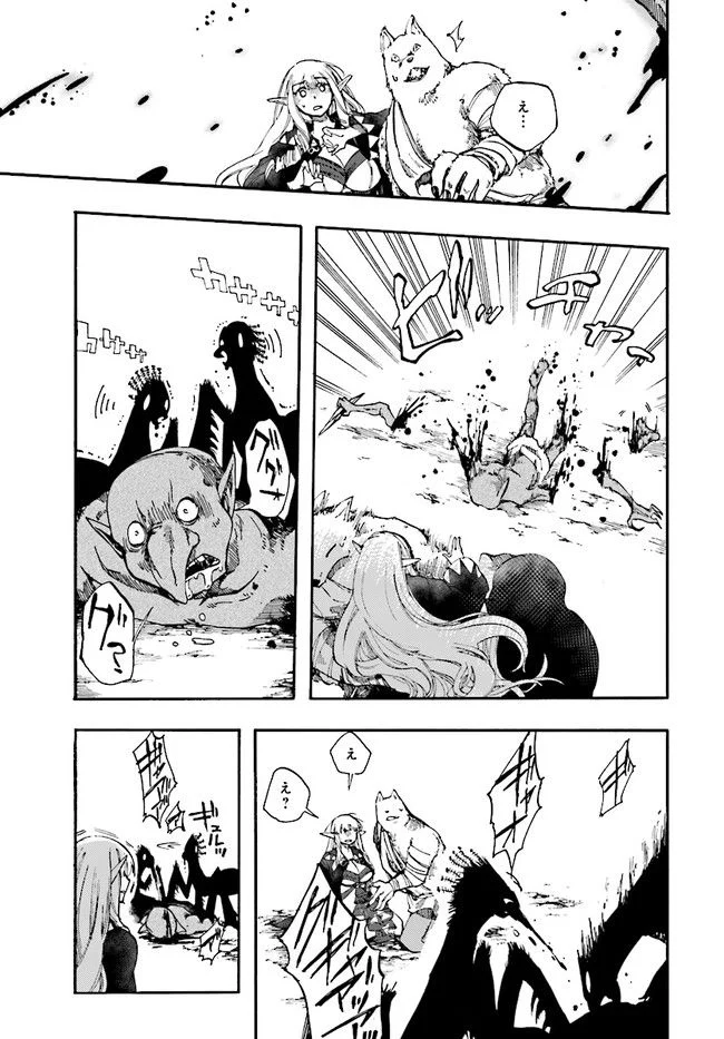 異世界黙示録マイノグーラ 第16.2話 - Trang 7