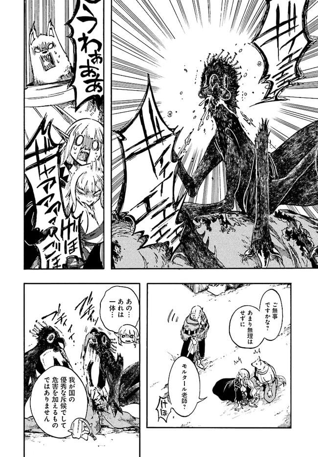 異世界黙示録マイノグーラ 第16.2話 - Trang 8