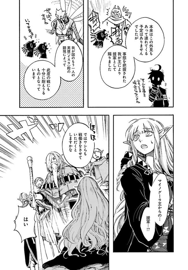 異世界黙示録マイノグーラ 第16.2話 - Trang 9