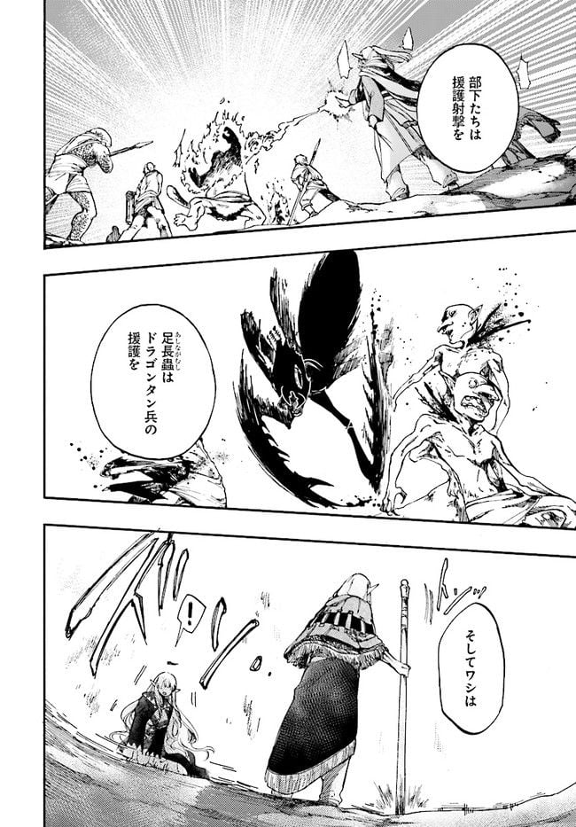 異世界黙示録マイノグーラ 第16.2話 - Trang 10