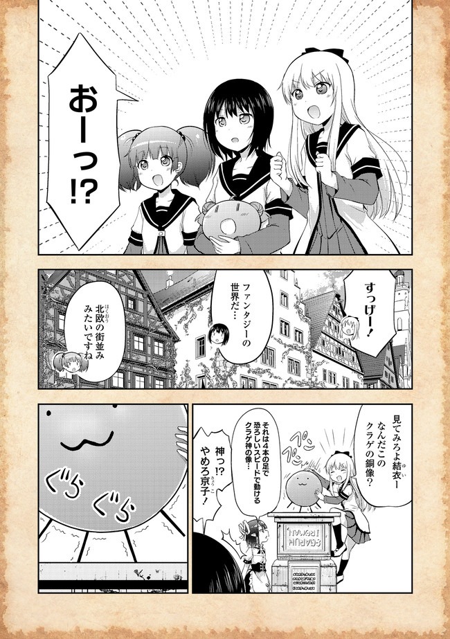 転生したらあかりだけスライムだった件 - 第3話 - Page 3