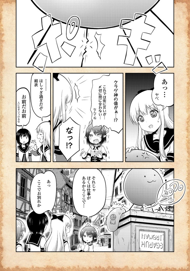 転生したらあかりだけスライムだった件 - 第3話 - Page 4