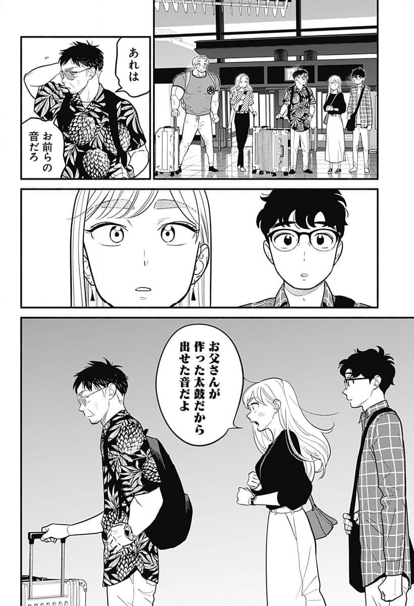 半人前の恋人 - 第32話 - Page 6