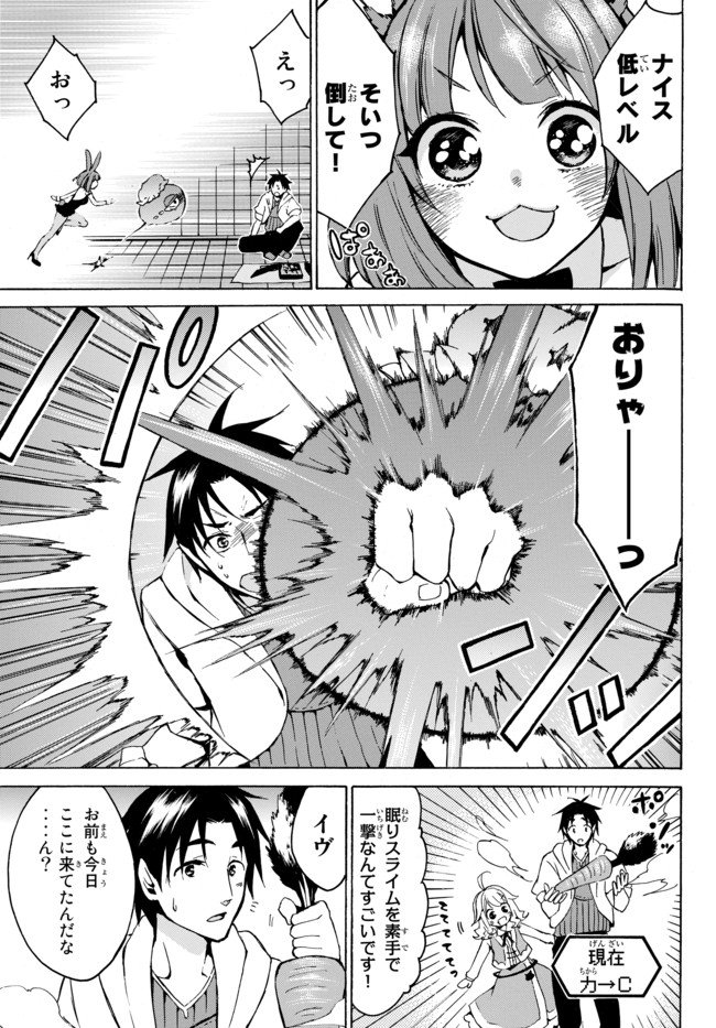 レベル１だけどユニークスキルで最強です - 第7話 - Page 13